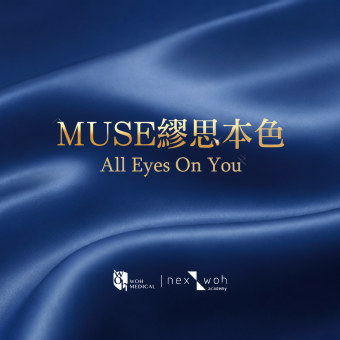 2026 MUSE 繆思本色｜All Eyes On You