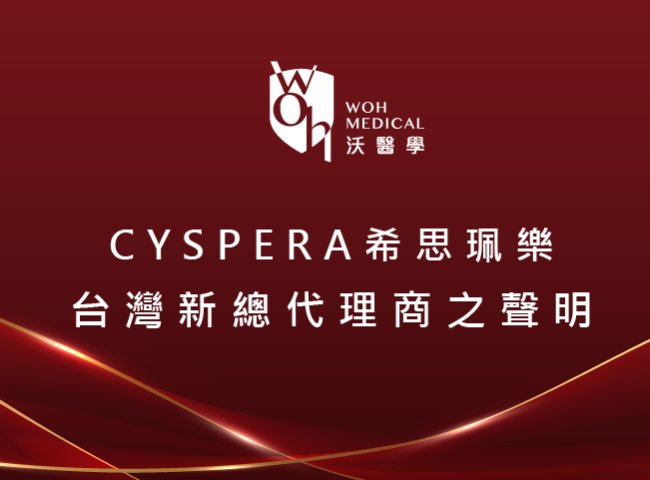 CYSPERA希思珮樂｜台灣新總代理商沃醫學股份有限公司聲明